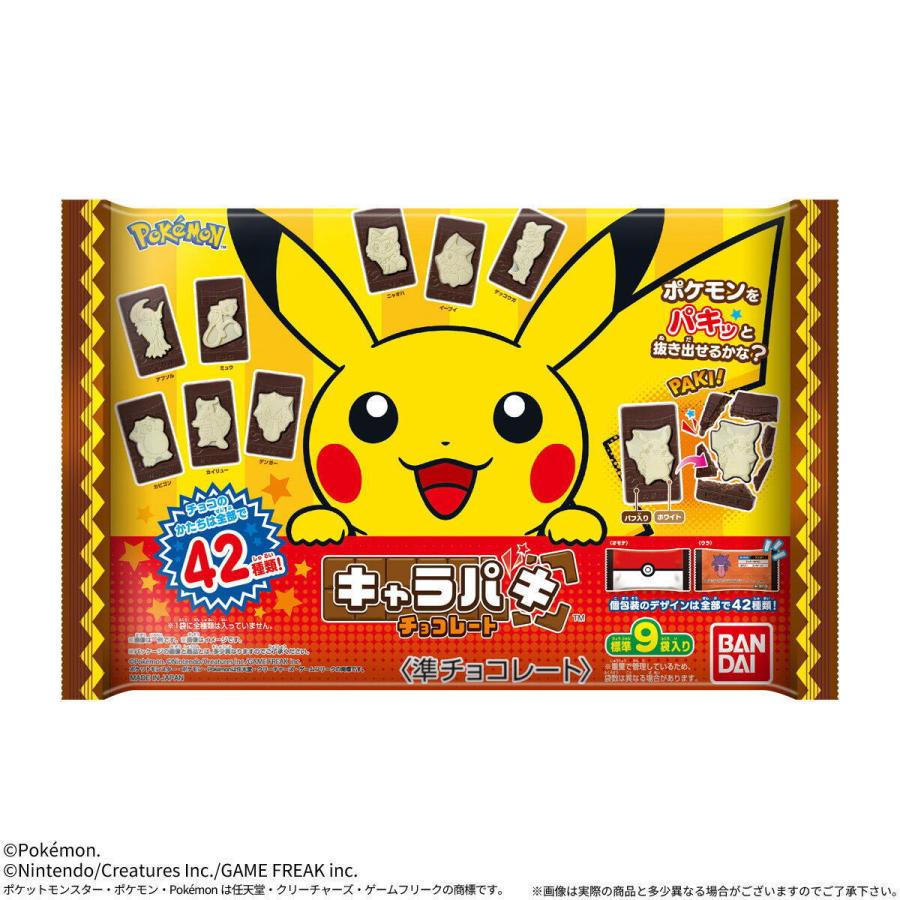 BANDAI（バンダイ） ポケットモンスター キャラパキ チョコレート 大袋