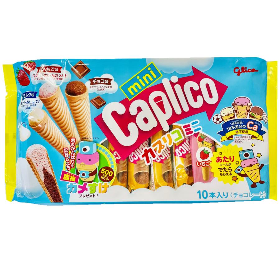 Caplico グリコ カプリコ ミニ 4袋（3種類 バラで合計40本） 送料無料