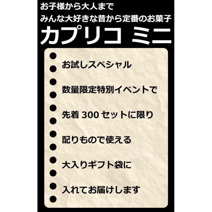 Caplico グリコ ギフト袋入り！ カプリコ ミニ 3種類 合計10本