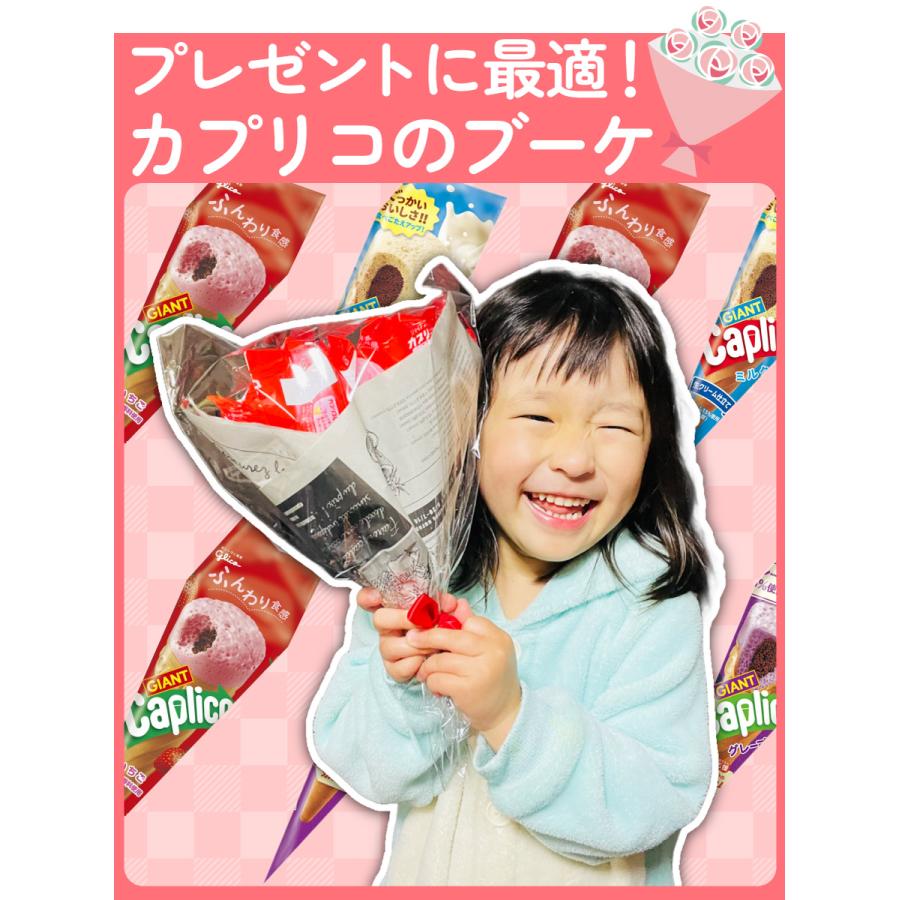 グリコ カプリコのブーケ（カプリコセット カプリコ限定 ジャイアントカプリコいちご） 5セット　送料無料 限定 プレゼント ギフト 花束 カプリコ まとめ買い | Caplico | 01