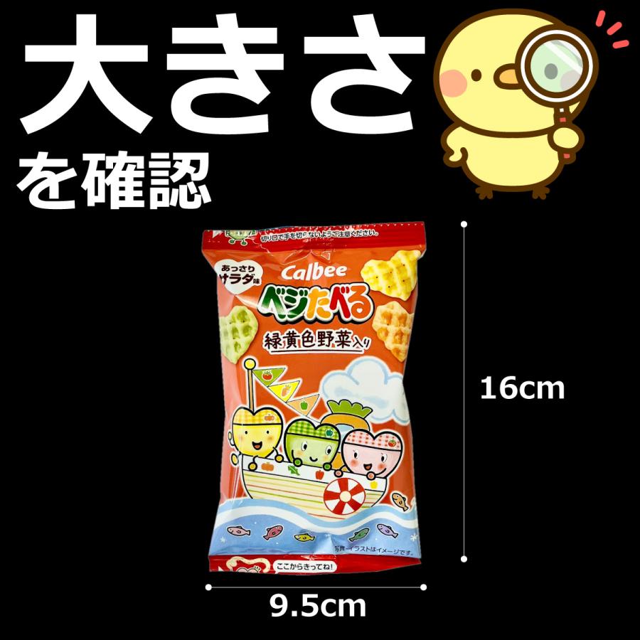 カルビー（Calbee） 500円 送料無料 ベジたべる あっさりサラダ味 ミニ