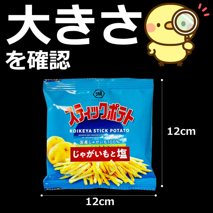 湖池屋（コイケヤ） スティックポテト じゃがいもと塩 小袋 96袋 送料