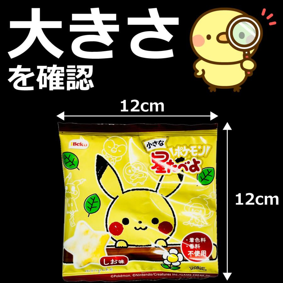 1袋60円！ ポケモン 小さな星たべよ しお味 72袋 送料無料 駄菓子