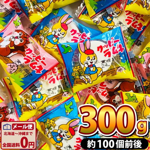 ミニクッピーラムネ（300g（約100個前後））1個あたり10円！バラまき！つかみどりに！　 メール便 送料無料　クッピー お菓子 1000円ポッキリ（Yahoo!・亀のすけ）