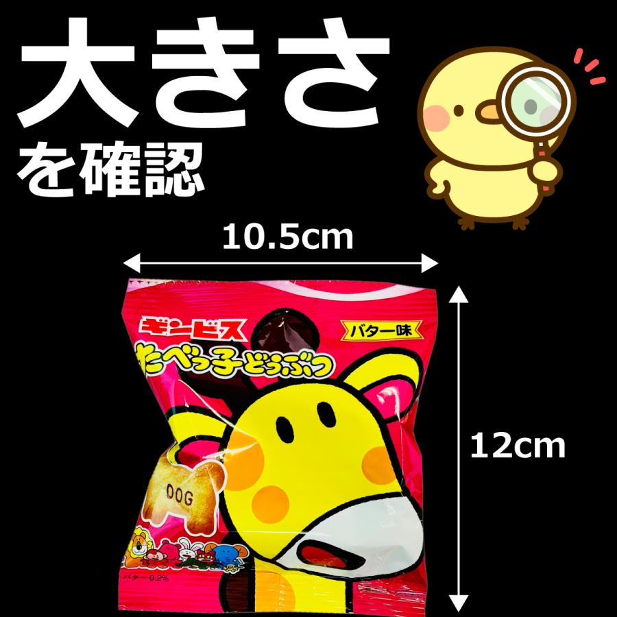ギンビス 1袋53円！ たべっ子どうぶつ バター味 小袋 60袋 大量 お菓子