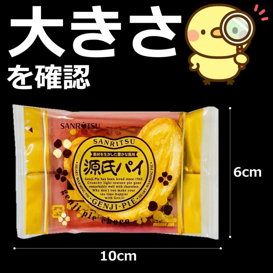 1枚あたり56.3円！ 三立製菓 源氏パイ チョコ 6袋（バラで合計48枚