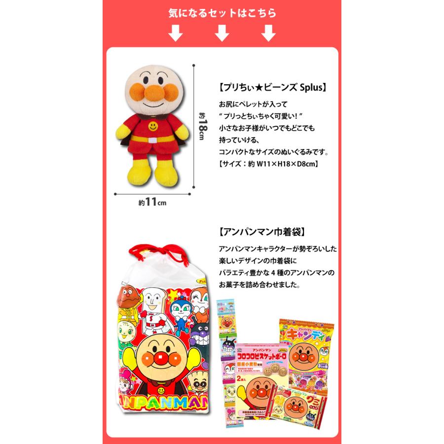 送料無料 あすつく対応 数量限定 それいけ アンパンマンぬいぐるみとお菓子巾着袋セット お菓子 詰め合わせ キャラクター プレゼント こども 1 亀のすけ 通販 Yahoo ショッピング