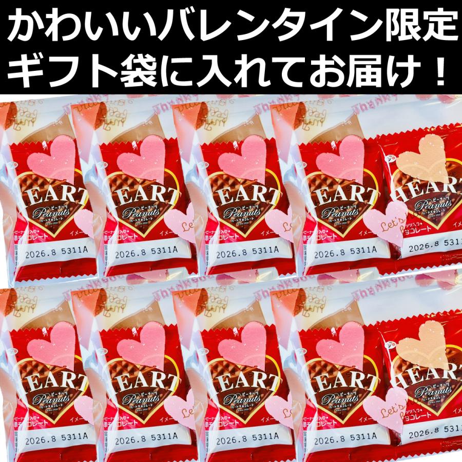 不二家（FUJIYA） 1袋95円！ ハートギフト袋入！ ミニハートチョコ 2個