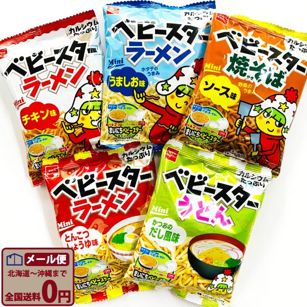 おやつカンパニー ベビースターラーメンミニ 全5種 10袋セット　 メール便 送料無料 駄菓子 ポイント消化 お試し 訳あり 景品 スナック菓子 小袋