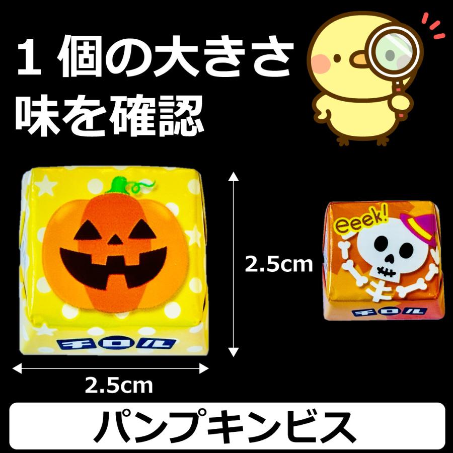 チロルチョコ 【10月15日頃から出荷】コストコ限定！ ハロウィン 1袋