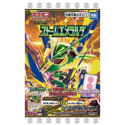 タカラトミー ポケモンカードグミ ストームエメラルダ 60袋 まとめ買い