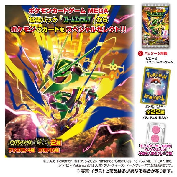 タカラトミー ポケモンカードグミ ストームエメラルダ 60袋 まとめ買い