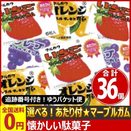 3種類から選べる あたり付 マーブルガム 合計36個 ゆうパケット便 メール便 送料無料 駄菓子 ポイント消化 お試し 訳あり ハロウィン 景品 36 亀のすけ 通販 Yahoo ショッピング