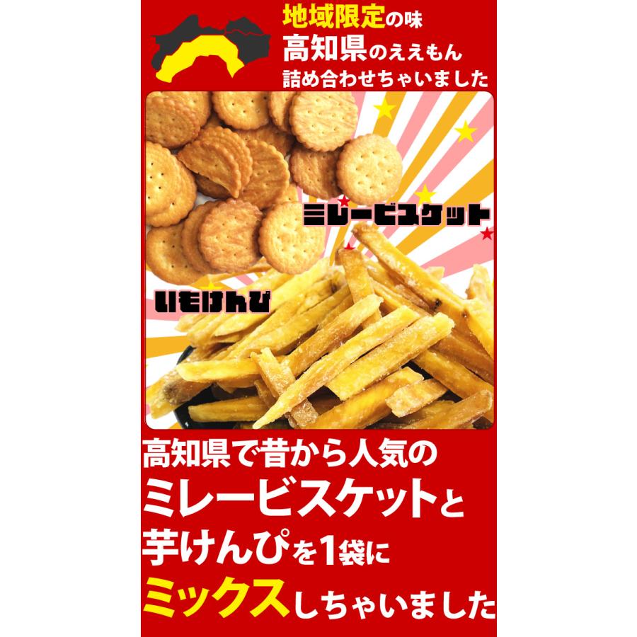 ミレービスケット × 芋けんぴ ミックスパック 1袋（100g）× 3袋 