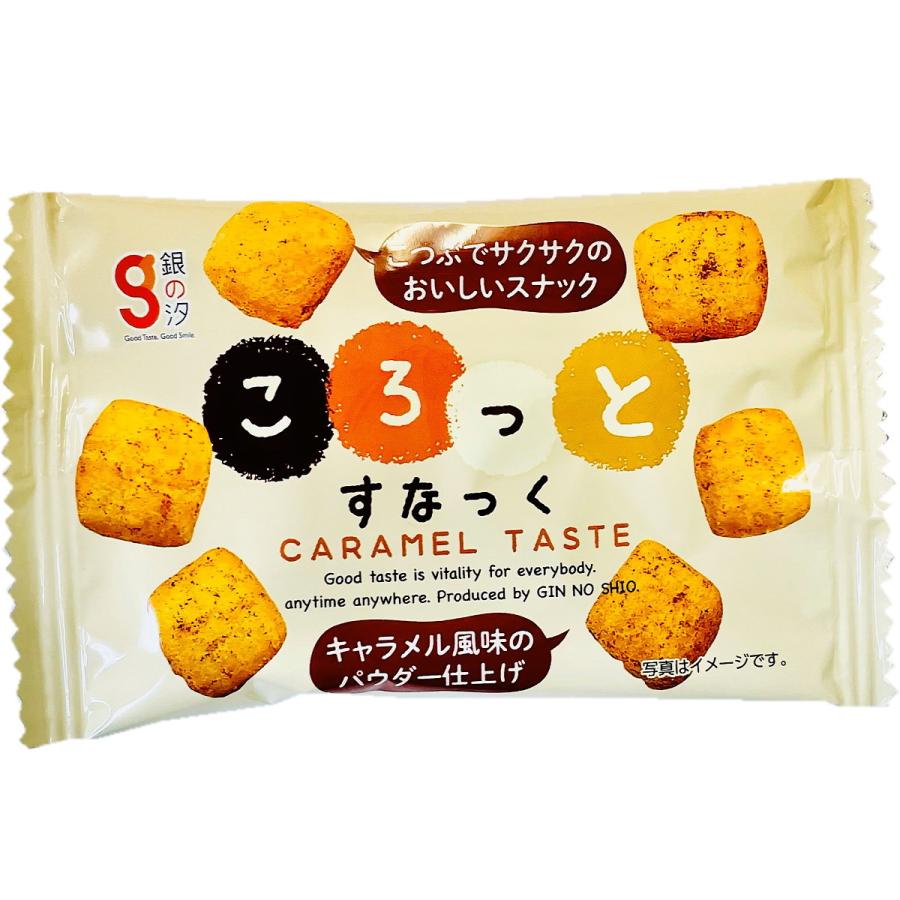銀の汐 ころっとすなっく 20袋 メール便 送料無料 駄菓子 ポイント消化
