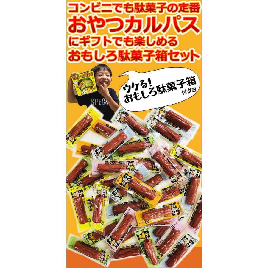 ヤガイ おもしろ駄菓子箱付き！ヤガイ おやつカルパス （おつまみ