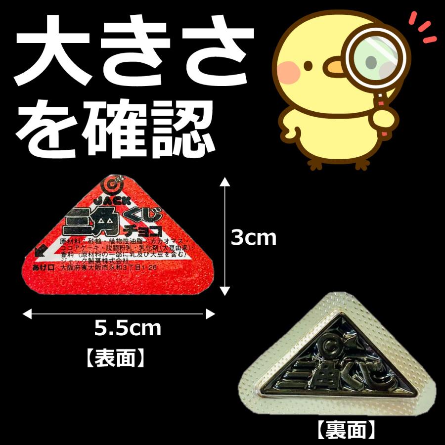 ジャック 三角くじチョコ（100個+40個当たり交換分） メール便 送料
