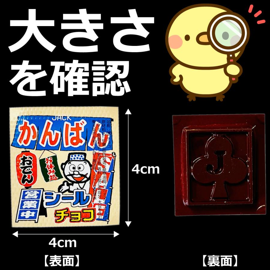 ジャック かんばんシールチョコ（100個+40個当たり交換分） ゆう