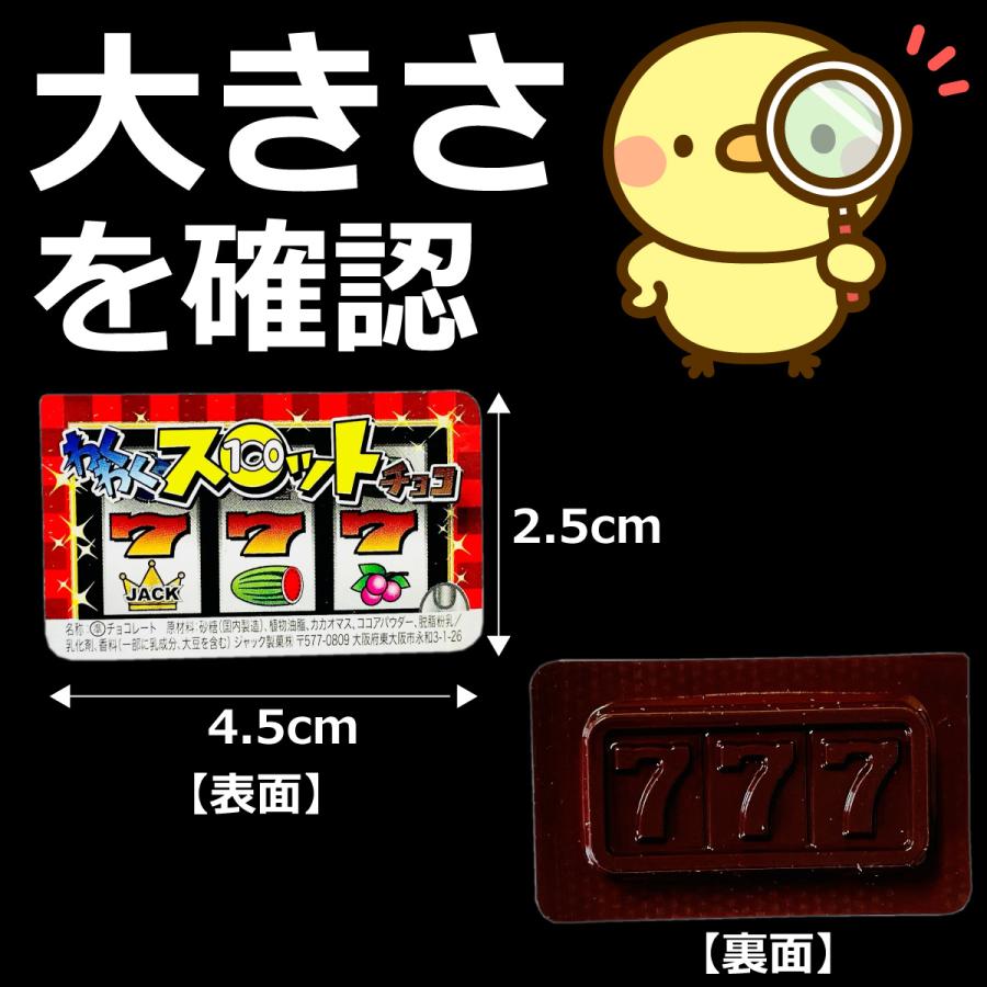 ジャック わくわくスロットチョコ（100個+44個当たり交換分） ゆうパケット便 メール便 送料無料 駄菓子 ポイント消化 バラまき つかみどり  お試し 訳あり : 亀のすけ - 通販 - Yahoo!ショッピング