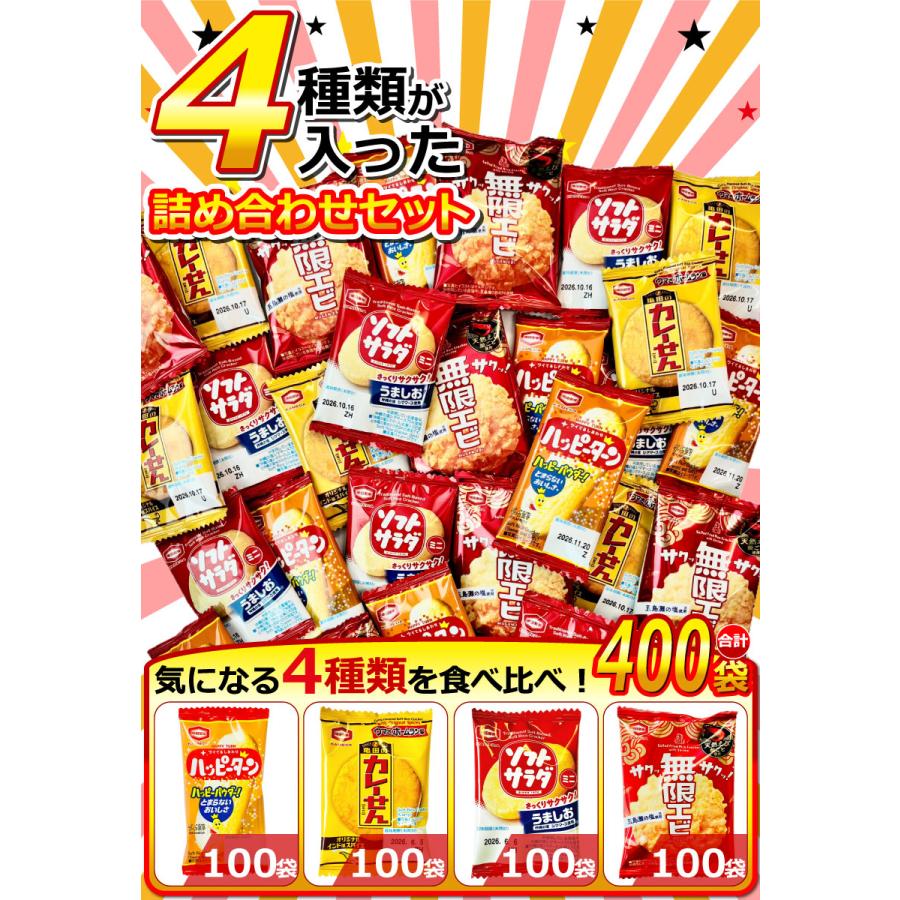 ハッピーターン&カレーせん アソート 空き容器　駄菓子屋空き容器　レトロ空き容器 亀田製菓 1袋21.5円！ 「 ハッピーターン 」や「 カレーせん 」 新発売
