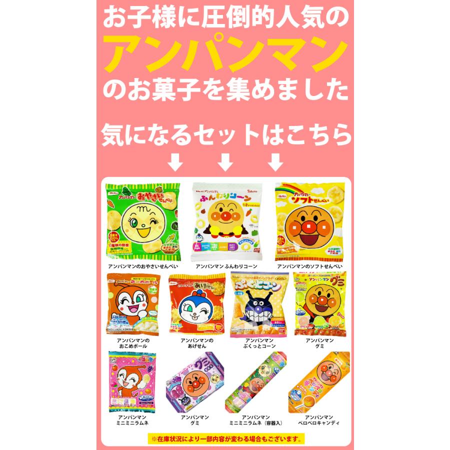 アンパンマン おえかきバッグセット付「アンパンマン元気いっぱいセット」　アンパンマン お菓子 詰め合わせ キャラクター プレゼント 送料無料 | 不二家 | 02