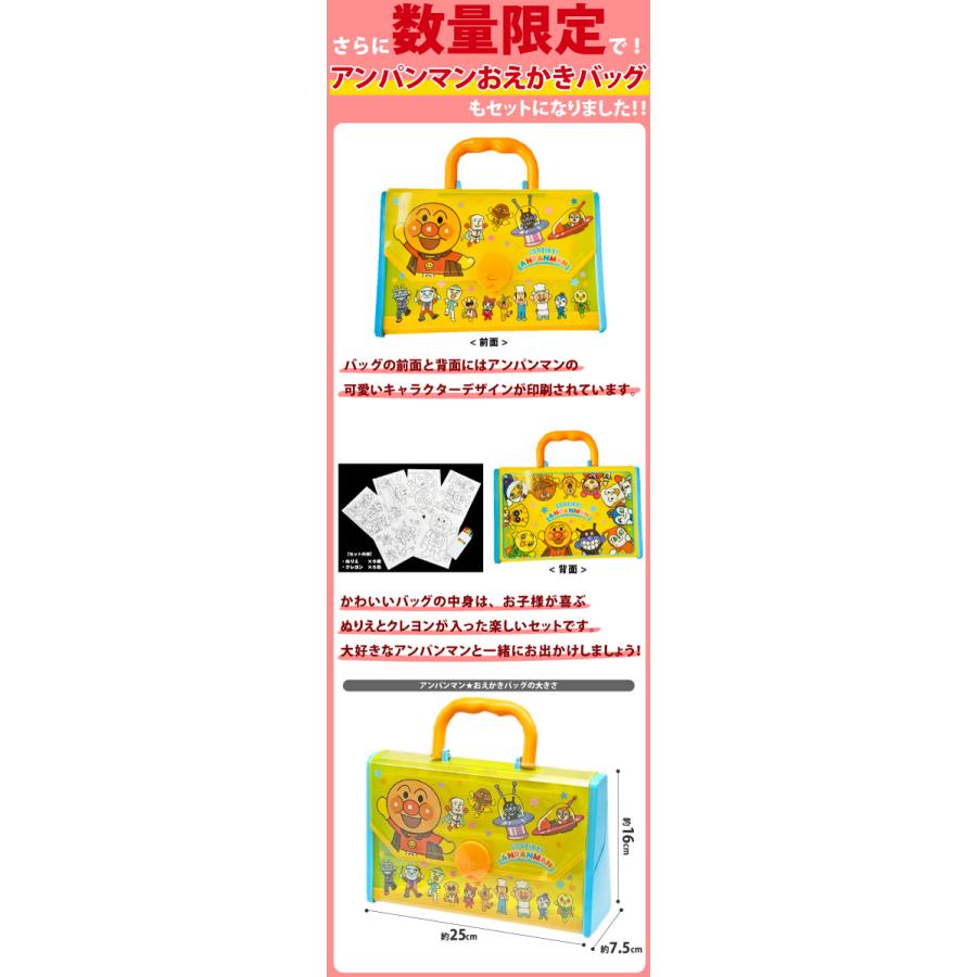 アンパンマン おえかきバッグセット付「アンパンマン元気いっぱいセット」　アンパンマン お菓子 詰め合わせ キャラクター プレゼント 送料無料 | 不二家 | 04