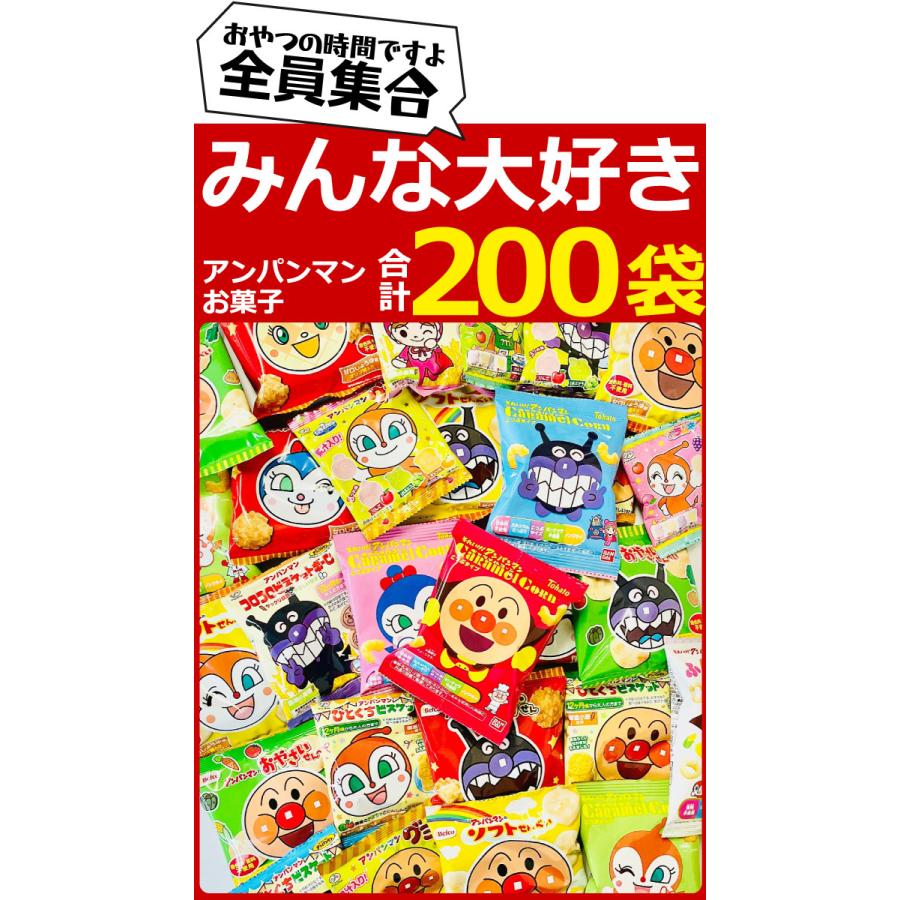 不二家（FUJIYA） アンパンマン小分けお菓子 メガ盛り10種類200袋