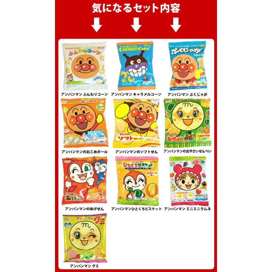 楽天1位 あすつく対応 お子様のおやつの時間ですよー 全員集合 アンパンマン小分けお菓子 メガ盛り10種類0袋詰合せセット おやつ まとめ買い 海外最新 Studiostodulky Cz