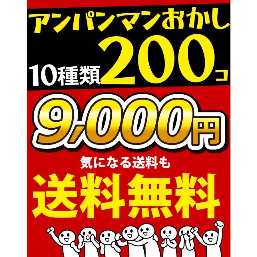 不二家（FUJIYA） アンパンマン小分けお菓子 メガ盛り10種類200袋