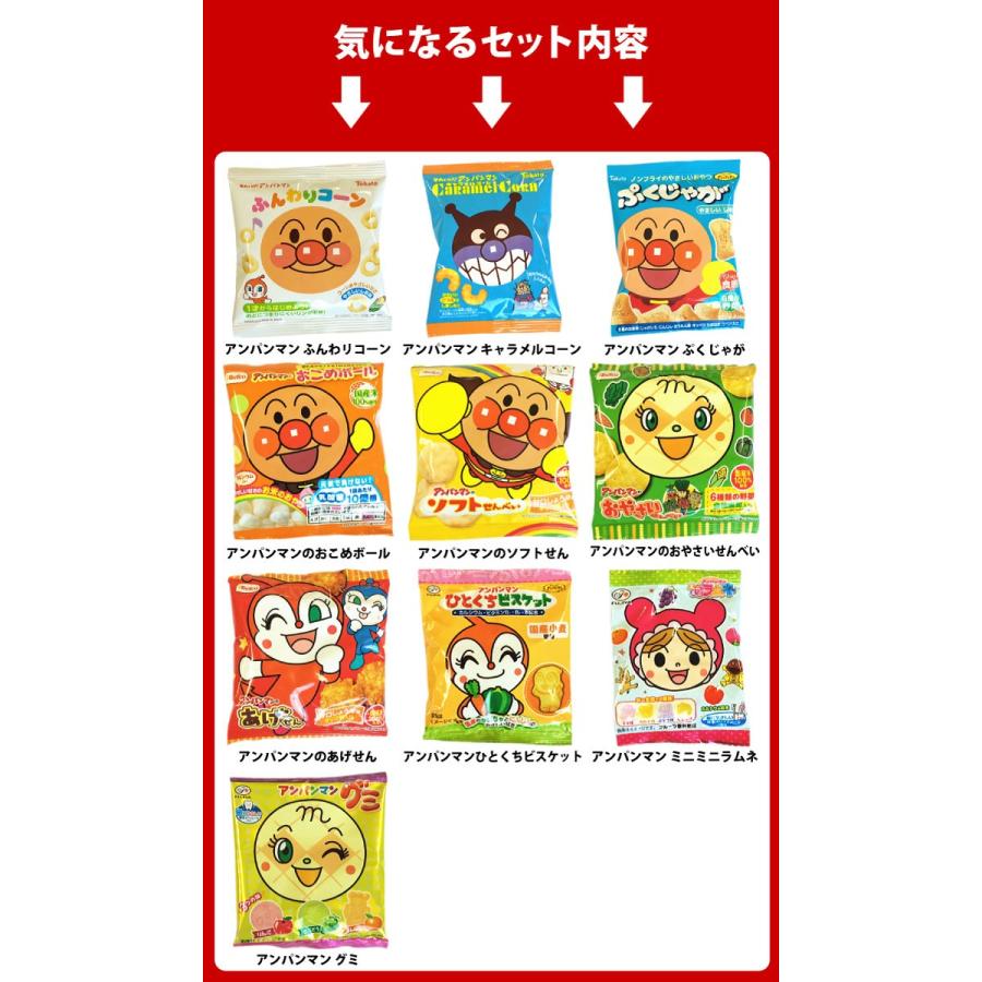 Befco アンパンマン小分けお菓子 10種類50袋詰合せセット お子様