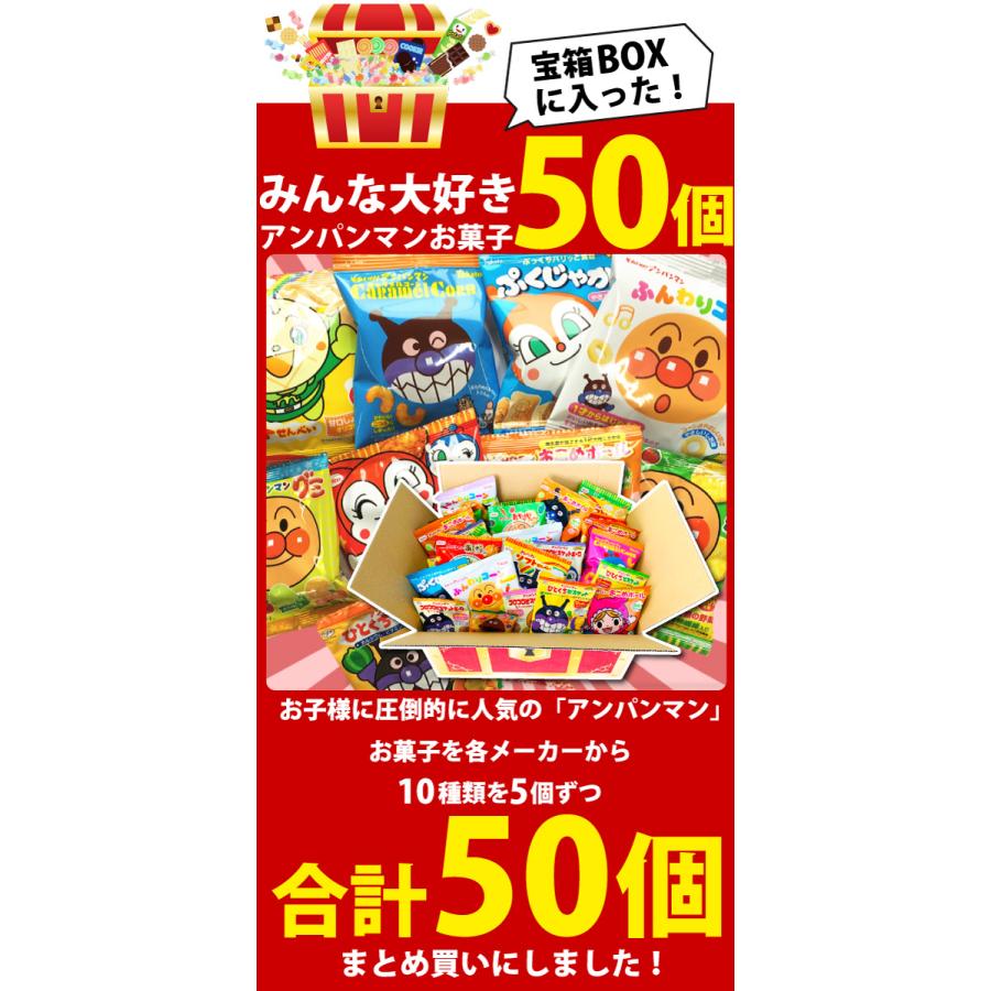 Befco 大喜び「宝箱デザイン」BOXに入った！アンパンマン小分け