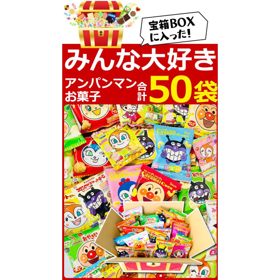 不二家（FUJIYA） 大喜び「宝箱デザイン」BOXに入った！アンパンマン