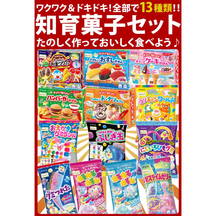 Kracie（クラシエ） 知育菓子詰め合わせ 13種類セット 駄菓子 お菓子