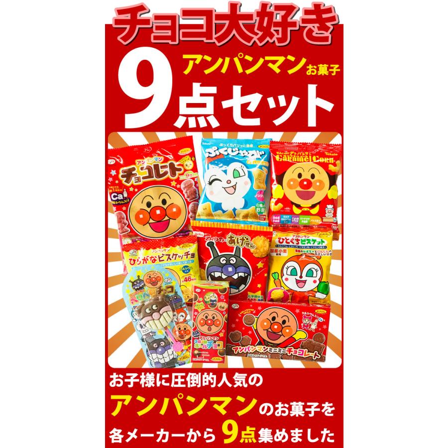 アンパンマンギフト袋 ぬりえノート付き チョコ大好き アンパンマンお菓子 合計11点 ゆうパケット便 メール便 送料無料 お菓子 詰め合わせ キャラクター Choco Anpanman 亀のすけ 通販 Yahoo ショッピング