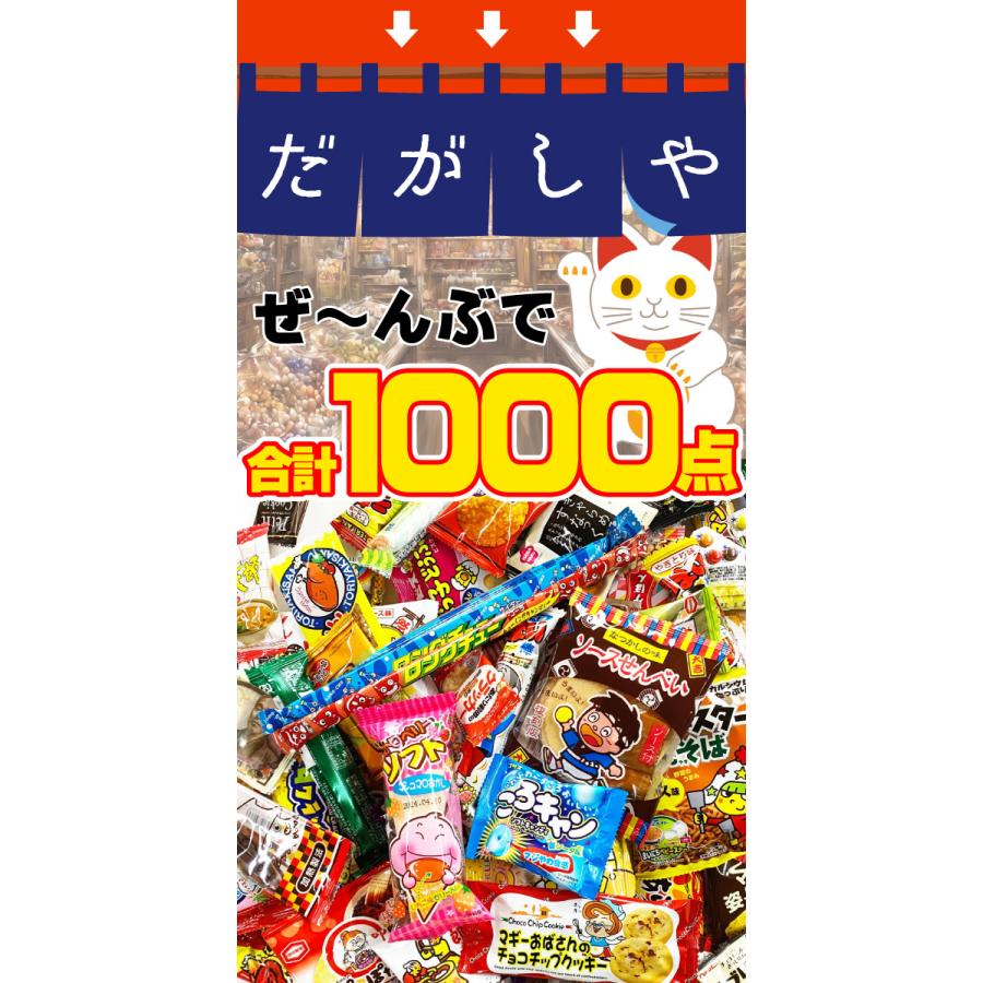 スーパーメガ盛り駄菓子 約100種類合計1000点詰め合わせセット 送料