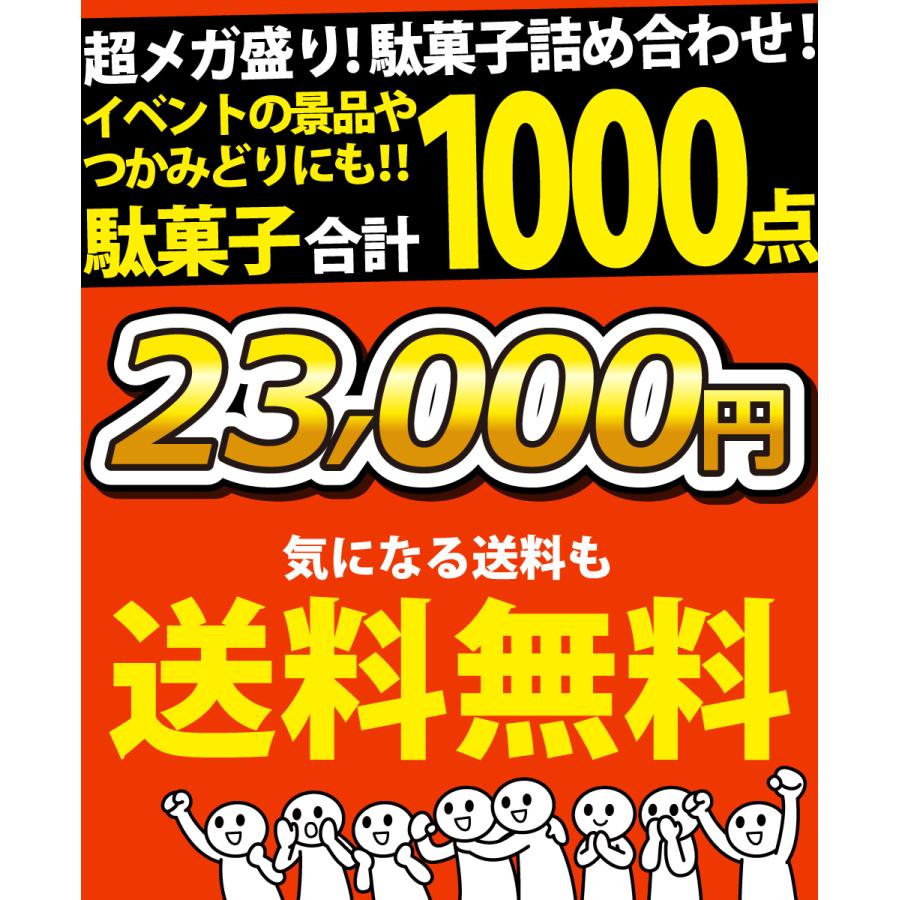 スーパーメガ盛り駄菓子 約100種類合計1000点詰め合わせセット 送料