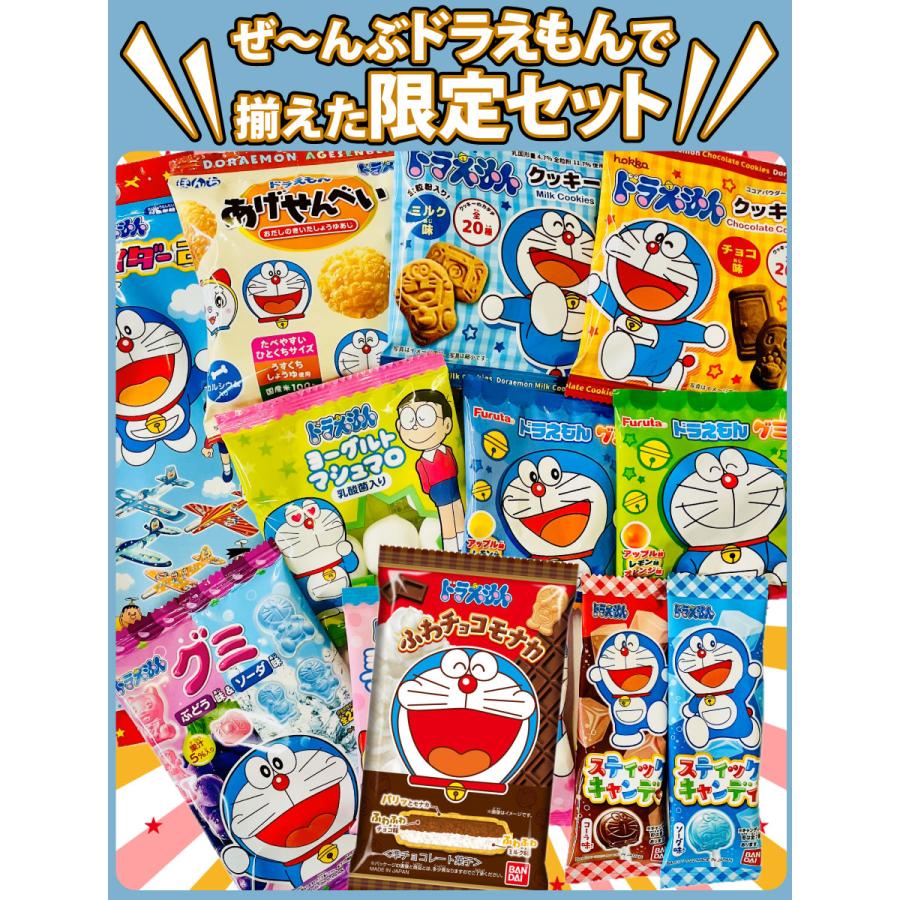 BANDAI（バンダイ） 選べるギフト袋付！ドラえもん おもちゃも入った