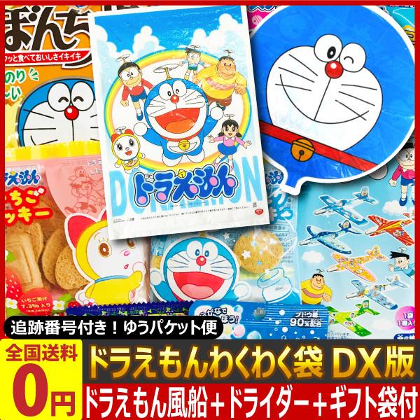 ドラえもん風船 と ドラえもんギフト袋 付き ドラえもんお菓子わくわくお試し袋デラックス