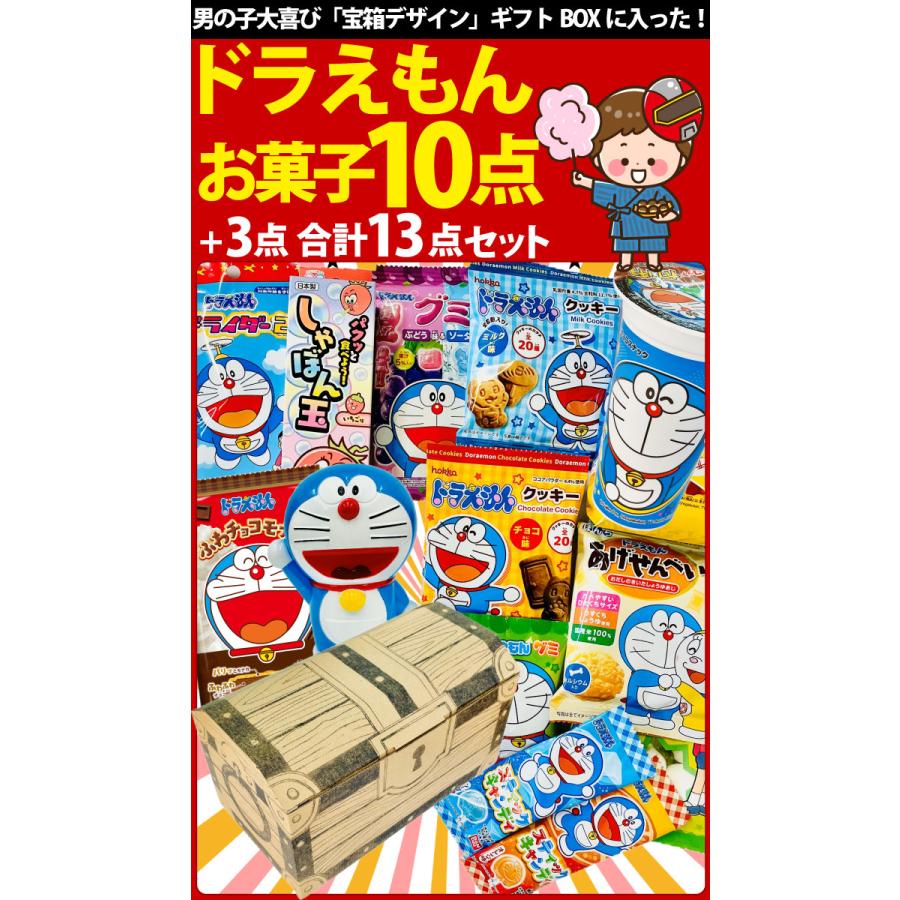 BANDAI（バンダイ） 男の子大喜び「宝箱デザイン」ギフトBOXに入った