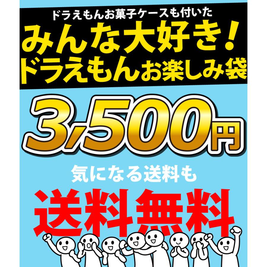 送料無料 ドラえもんギフト袋 ドラえもんお菓子ケース付き ドラえもんお楽しみ袋 大量 お菓子 おやつ 販促品 お祭り Doraemonset 亀のすけ 通販 Yahoo ショッピング