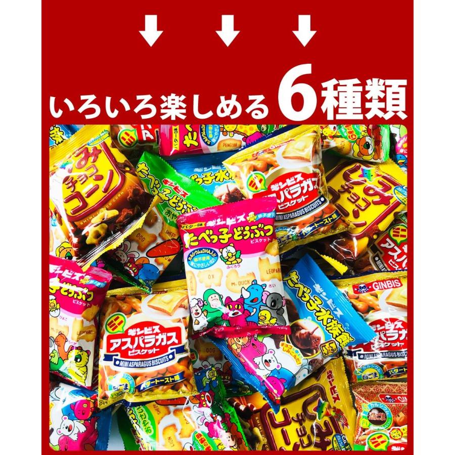 送料無料 あすつく対応 ギンビス たべっ子どうぶつシリーズ アスパラガスビスケットなど 6種類合計35袋詰め合わせセット 販促品 まとめ買い 景品 爆売り お菓子 大量