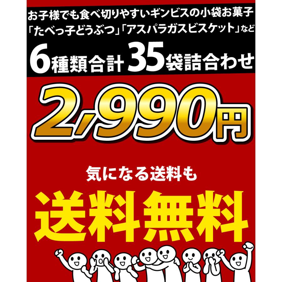 送料無料 あすつく対応 ギンビス たべっ子どうぶつシリーズ アスパラガスビスケットなど 6種類合計35袋詰め合わせセット 販促品 まとめ買い 景品 爆売り お菓子 大量