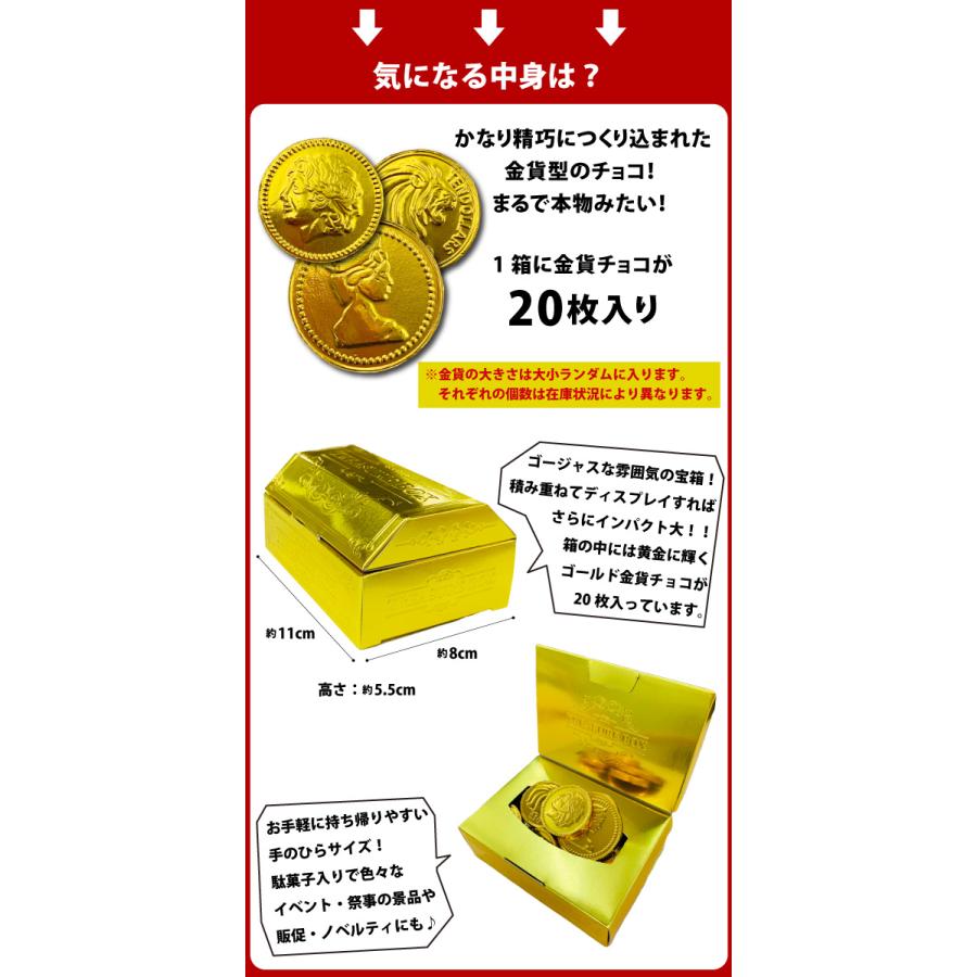 590円 お菓子 ・ 駄菓子 ！黄金に輝く宝箱入り！黄金メダルチョコ 20枚 詰め合わせセット（50箱）　業務用 お菓子 駄菓子 送料無料 お祭り イベント 景品 お菓子 駄菓子 20枚