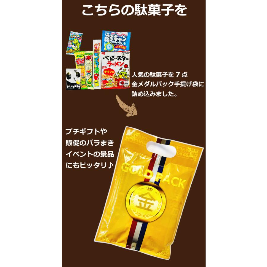 駄菓子 詰め合わせ 「 がんばりました！ 金メダル パック」2袋セット　ゆうパケット便 メール便 送料無料 訳あり 駄菓子セット 駄菓子 福袋 |  | 04
