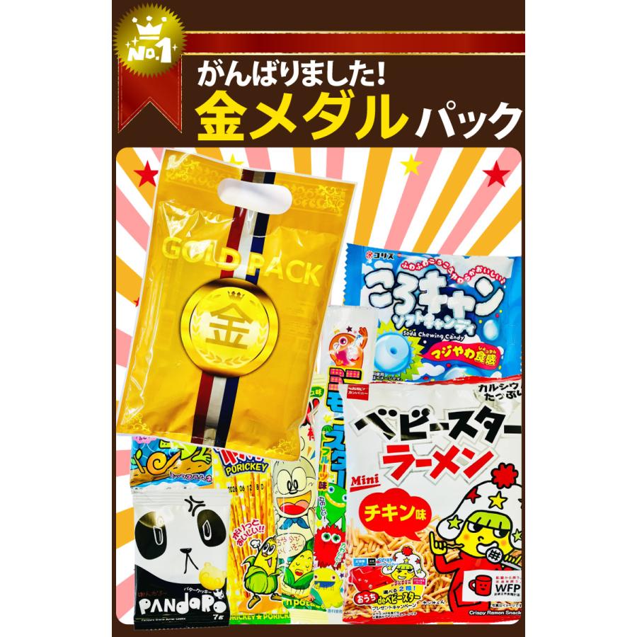 駄菓子 詰め合わせ 「 がんばりました！ 金メダル パック」5袋セット　まとめ買い 送料無料 業務用 大量 お菓子 駄菓子 詰め合わせ イベント 景品 プチギフト | かっぱえびせん | 01