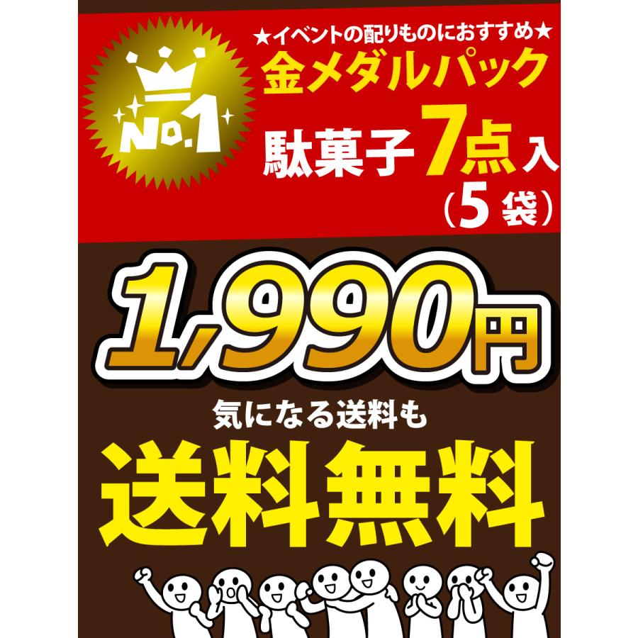 駄菓子 詰め合わせ 「 がんばりました！ 金メダル パック」5袋セット　まとめ買い 送料無料 業務用 大量 お菓子 駄菓子 詰め合わせ イベント 景品 プチギフト | かっぱえびせん | 07
