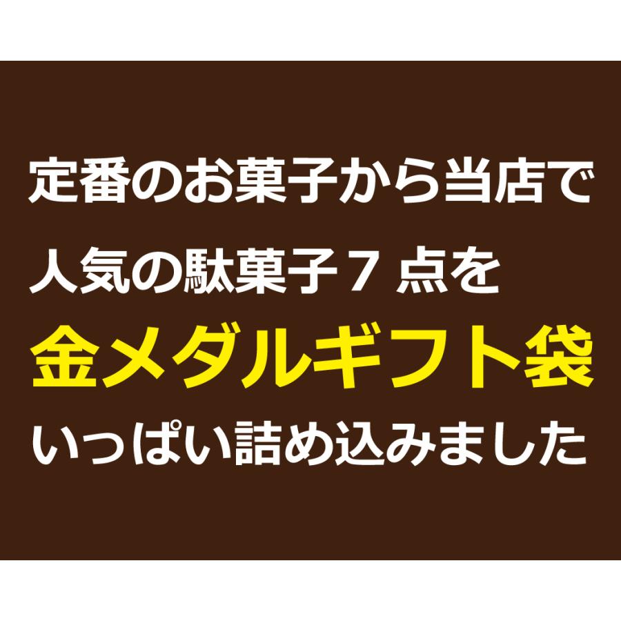 500円 送料無料 駄菓子 詰め合わせ 「 がんばりました！ 金メダル パック」1袋セット　ゆうパケット便 メール便 送料無料 500えん 送料無料 訳あり |  | 02