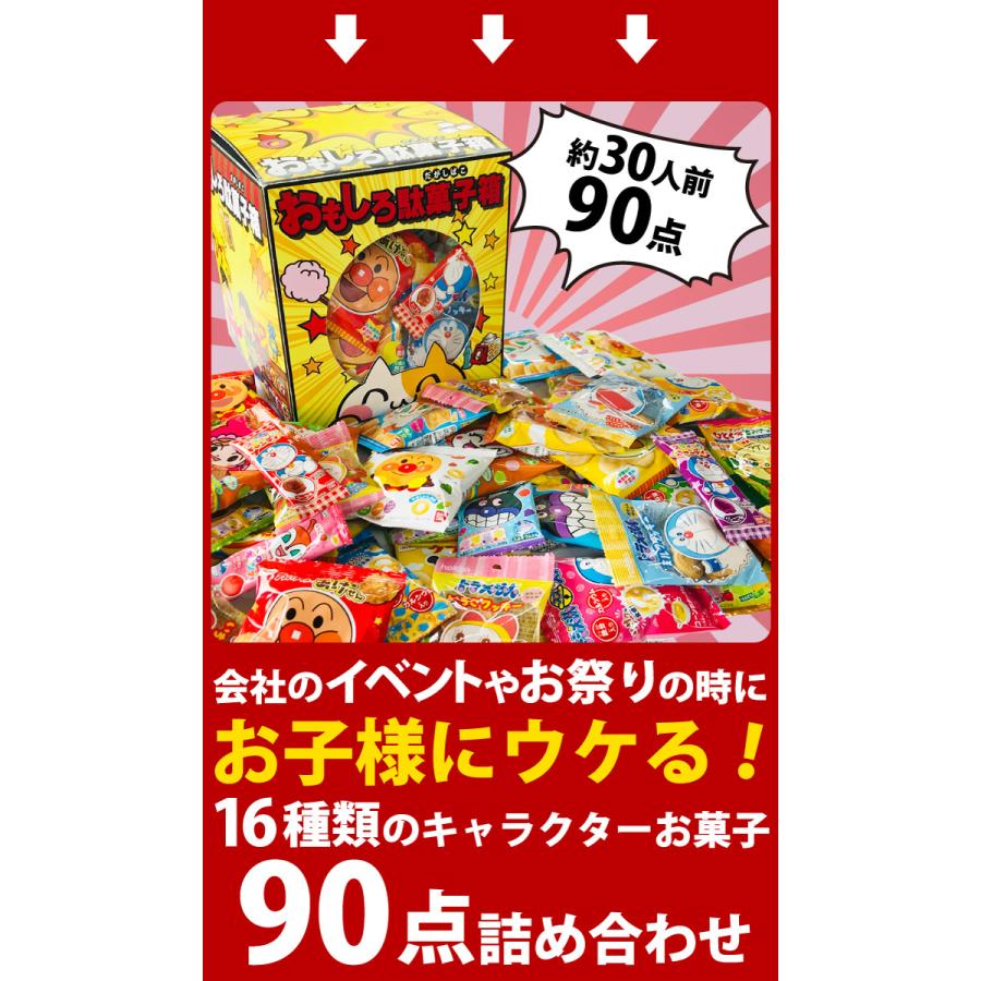 不二家（FUJIYA） キャラクターお菓子90点つかみどりセット 「おもしろ