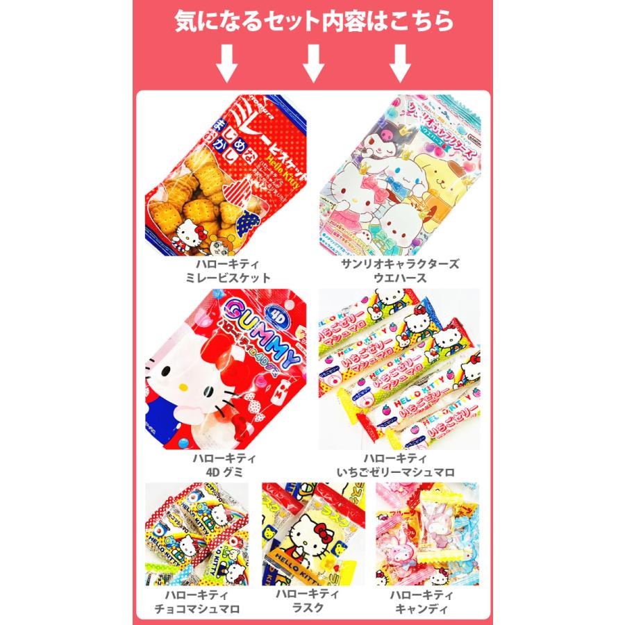 ハローキティギフト袋付！ ハローキティお菓子7種類 合計25点