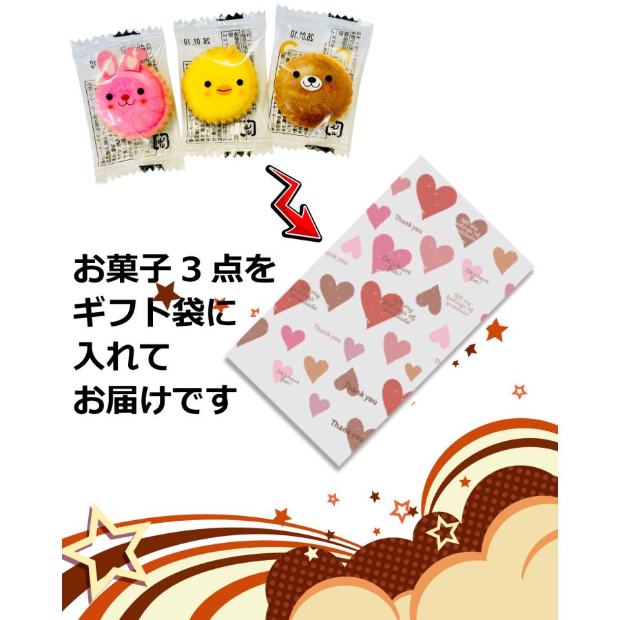 1袋90円！ バレンタイン限定！ ギフト袋入！「お菓子・駄菓子3点詰め合わせセット」 20袋セット　ゆうパケット便 メール便 送料無料 ポイント消化 |  | 04